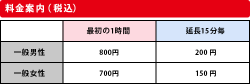 料金案内（税込）